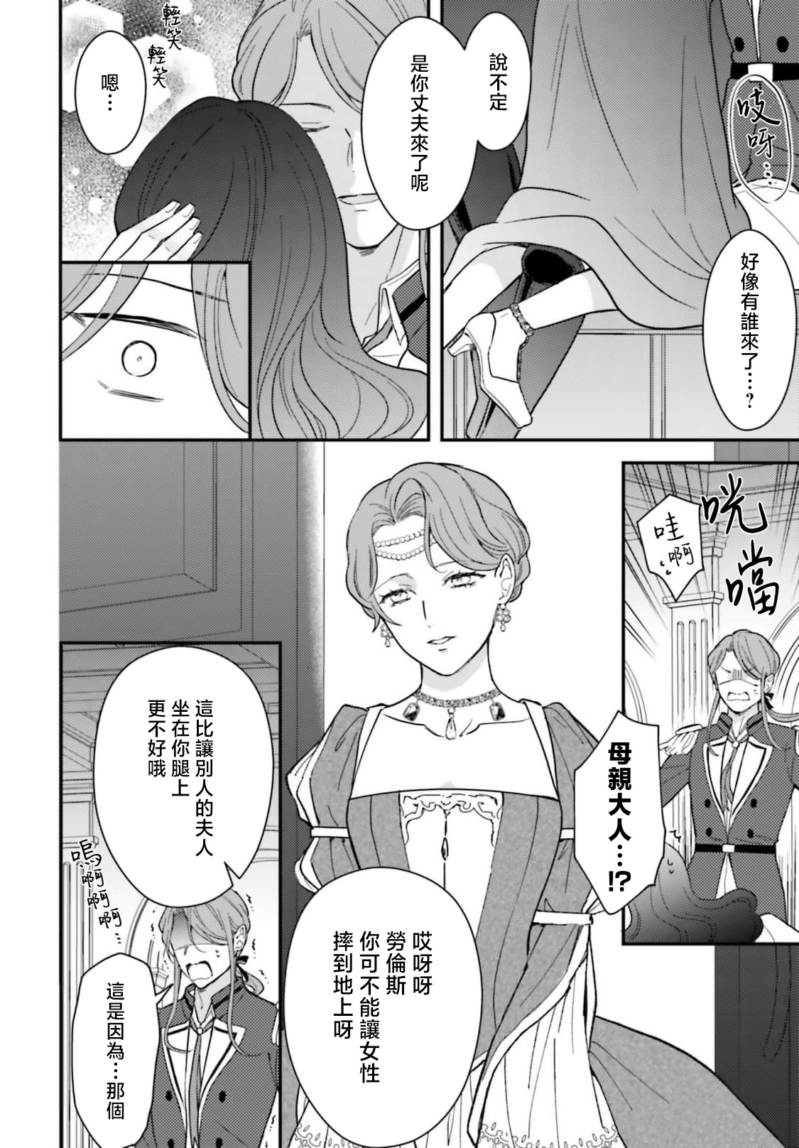 akuyaku reijo redi firia de ra rovu~e no shippai | 恶役千金 淑女菲莉安·德·拉·罗威的失败 1-6 page 236 - sole female sole male hentai manga - read online free