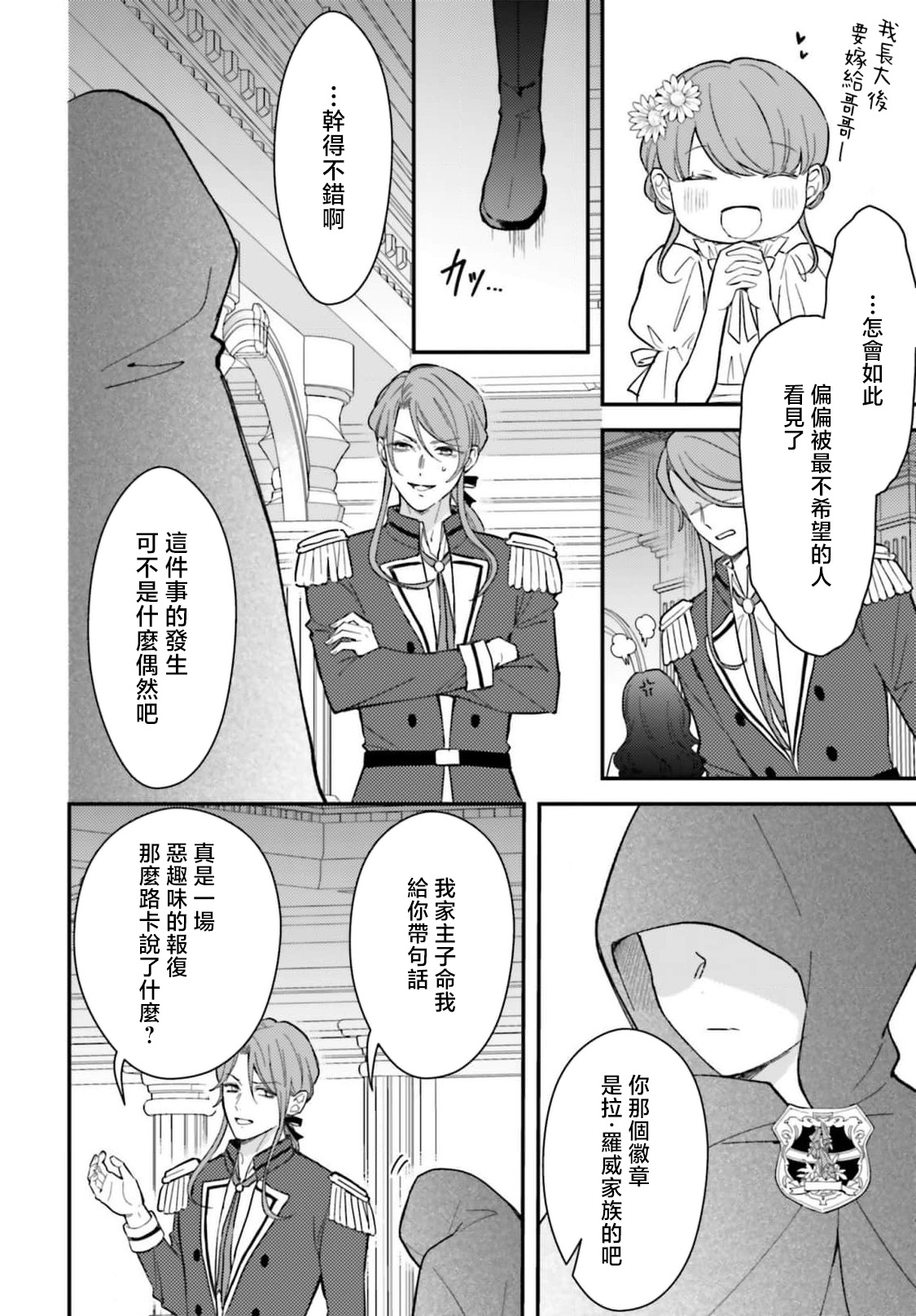 akuyaku reijo redi firia de ra rovu~e no shippai | 恶役千金 淑女菲莉安·德·拉·罗威的失败 1-6 page 238 - full censorship story arc hentai manga - read online free