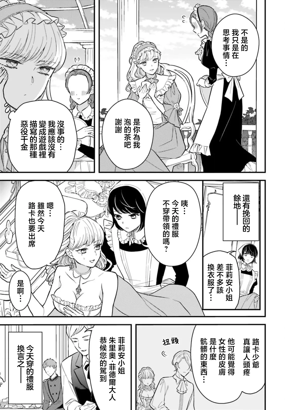 akuyaku reijo redi firia de ra rovu~e no shippai | 恶役千金 淑女菲莉安·德·拉·罗威的失败 1-6 page 24 - sole female sole male hentai manga - read online free