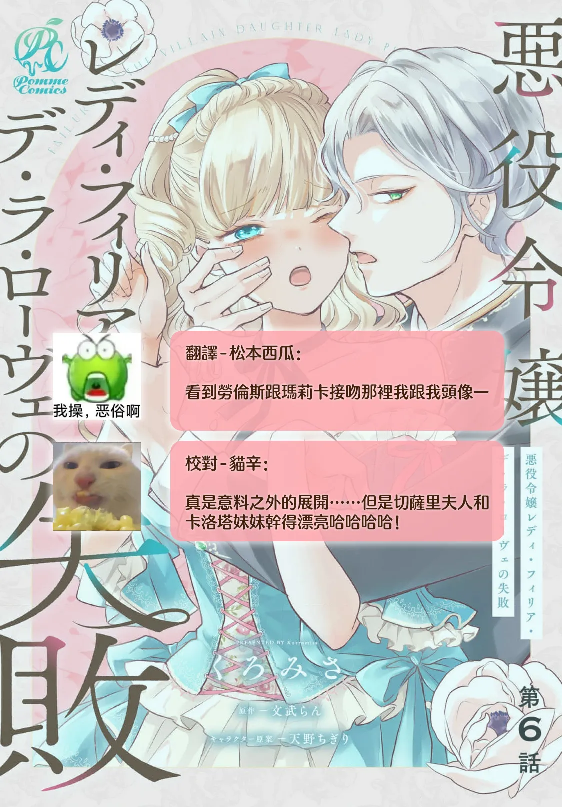 akuyaku reijo redi firia de ra rovu~e no shippai | 恶役千金 淑女菲莉安·德·拉·罗威的失败 1-6 page 245 - sole female sole male hentai manga - read online free