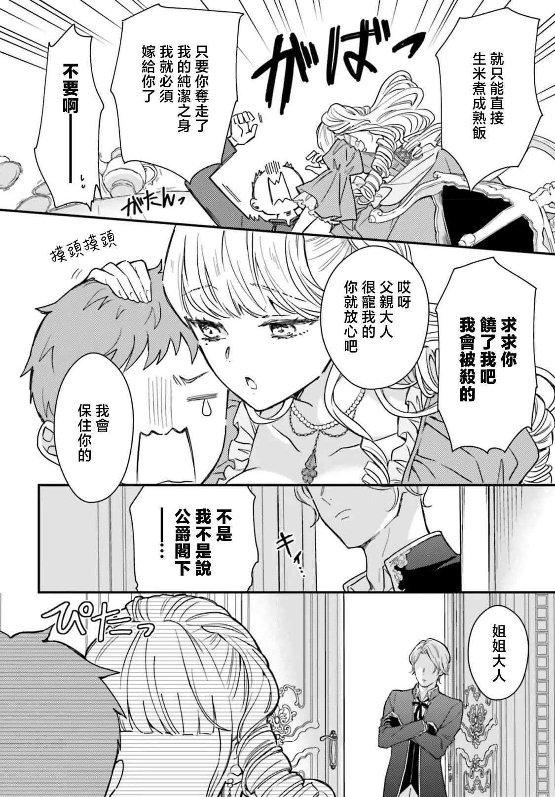 akuyaku reijo redi firia de ra rovu~e no shippai | 恶役千金 淑女菲莉安·德·拉·罗威的失败 1-6 page 27 - full censorship story arc hentai manga - read online free