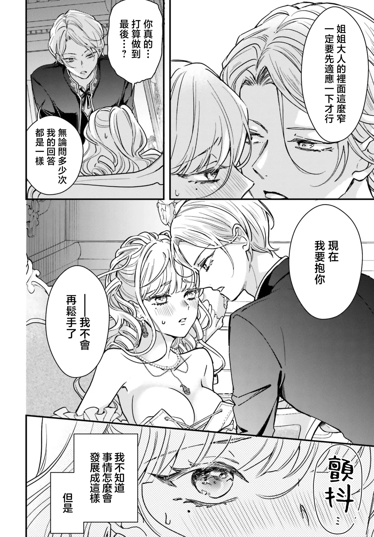 akuyaku reijo redi firia de ra rovu~e no shippai | 恶役千金 淑女菲莉安·德·拉·罗威的失败 1-6 page 46 - sole female sole male hentai manga - read online free