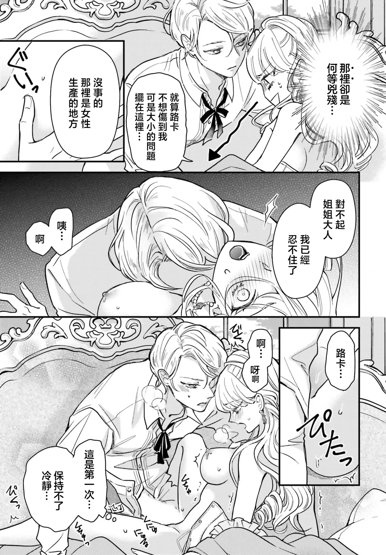 akuyaku reijo redi firia de ra rovu~e no shippai | 恶役千金 淑女菲莉安·德·拉·罗威的失败 1-6 page 49 - sole female sole male hentai manga - read online free