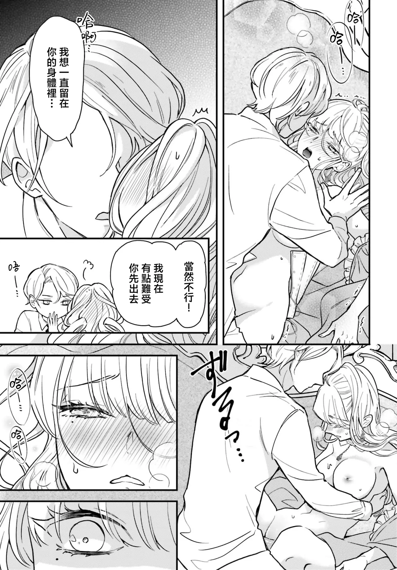 akuyaku reijo redi firia de ra rovu~e no shippai | 恶役千金 淑女菲莉安·德·拉·罗威的失败 1-6 page 53 - sole female sole male hentai manga - read online free