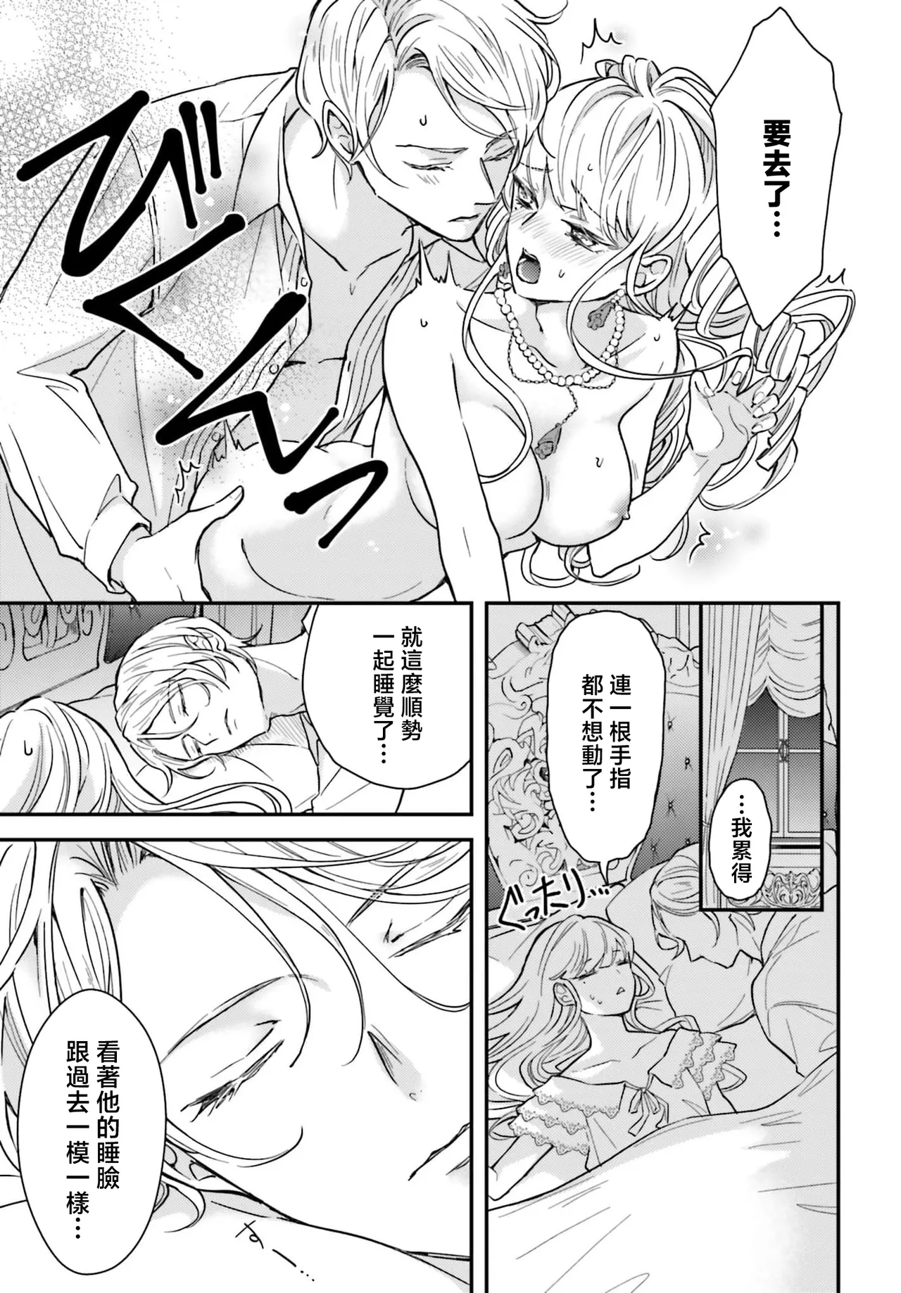 akuyaku reijo redi firia de ra rovu~e no shippai | 恶役千金 淑女菲莉安·德·拉·罗威的失败 1-6 page 57 - sole female sole male hentai manga - read online free