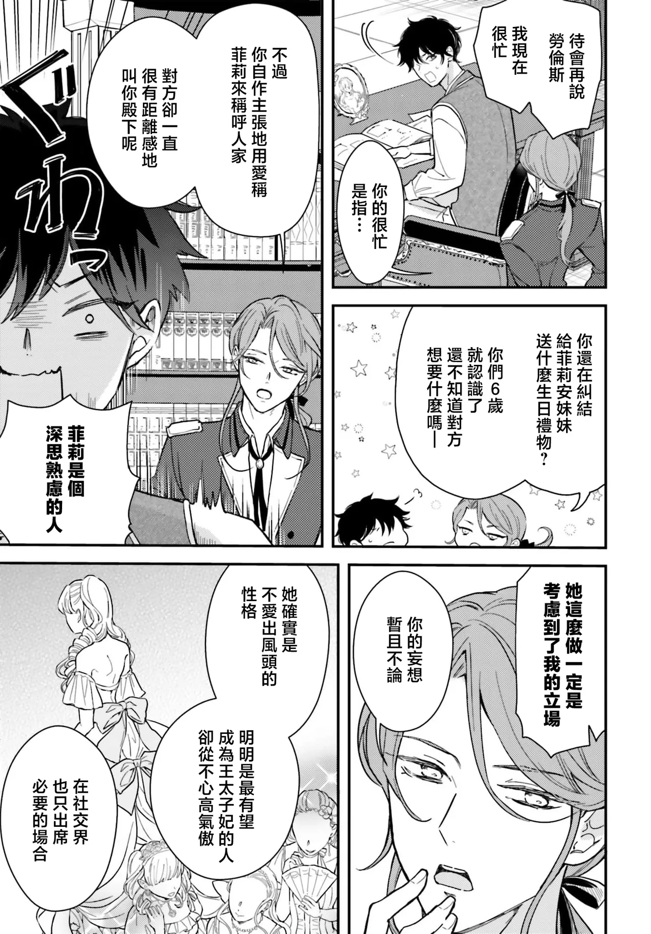 akuyaku reijo redi firia de ra rovu~e no shippai | 恶役千金 淑女菲莉安·德·拉·罗威的失败 1-6 page 61 - sole female sole male hentai manga - read online free