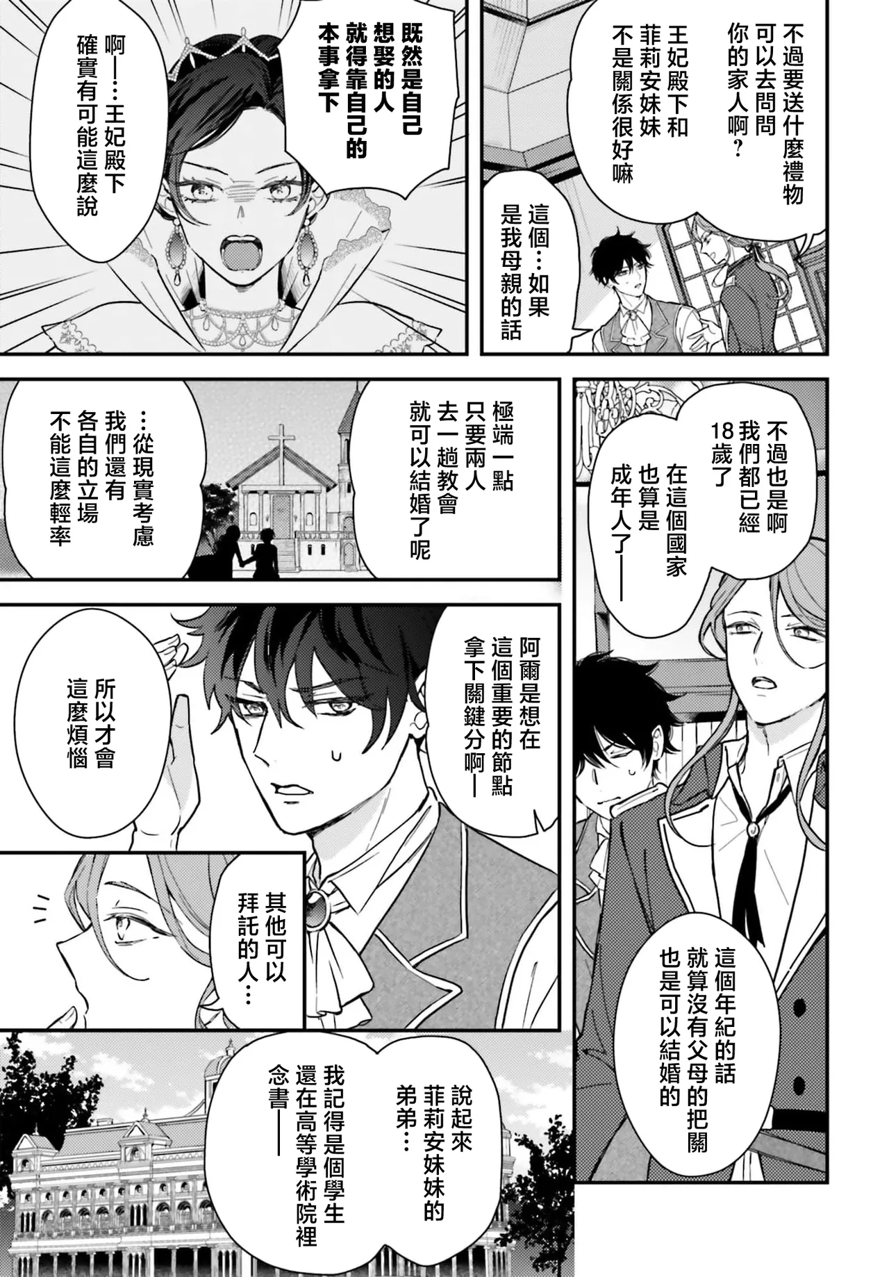 akuyaku reijo redi firia de ra rovu~e no shippai | 恶役千金 淑女菲莉安·德·拉·罗威的失败 1-6 page 63 - sole female sole male hentai manga - read online free