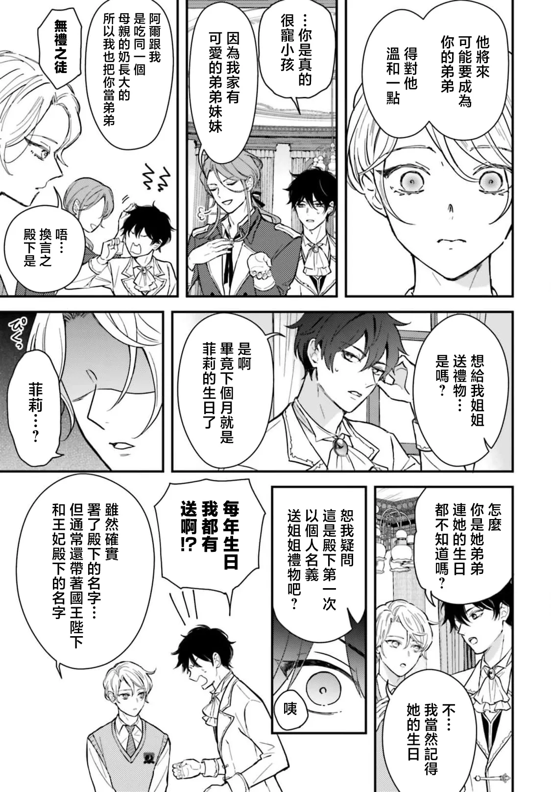 akuyaku reijo redi firia de ra rovu~e no shippai | 恶役千金 淑女菲莉安·德·拉·罗威的失败 1-6 page 65 - full censorship story arc hentai manga - read online free