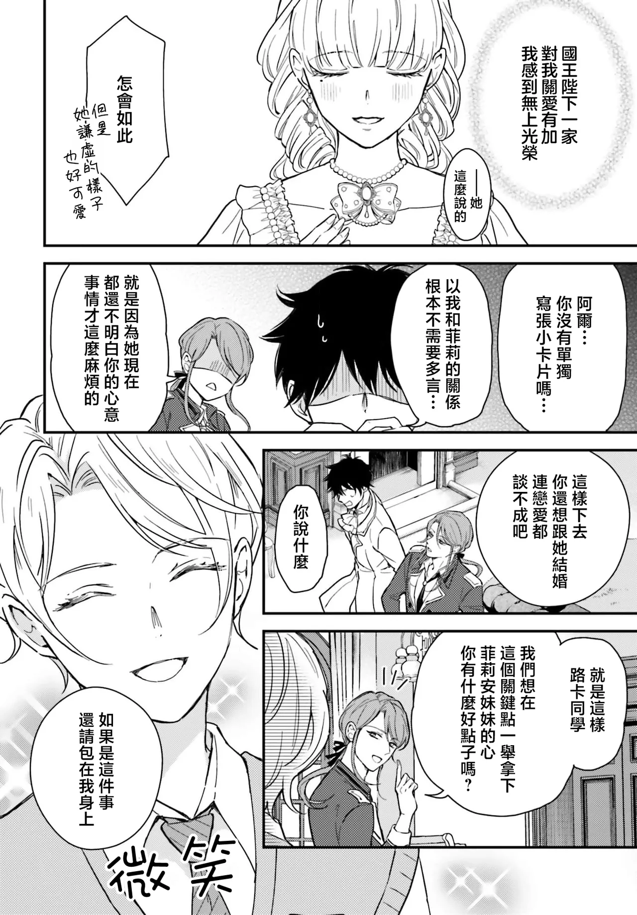 akuyaku reijo redi firia de ra rovu~e no shippai | 恶役千金 淑女菲莉安·德·拉·罗威的失败 1-6 page 66 - full censorship story arc hentai manga - read online free