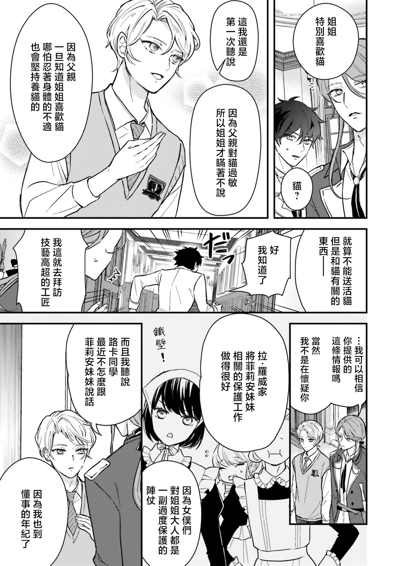 akuyaku reijo redi firia de ra rovu~e no shippai | 恶役千金 淑女菲莉安·德·拉·罗威的失败 1-6 page 67 - sole female sole male hentai manga - read online free