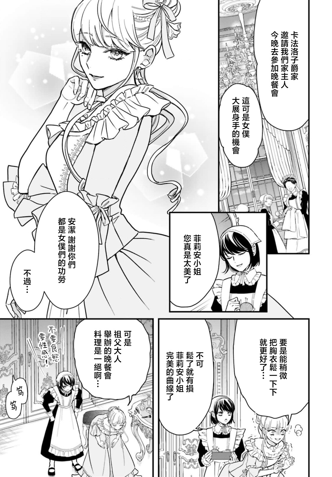 akuyaku reijo redi firia de ra rovu~e no shippai | 恶役千金 淑女菲莉安·德·拉·罗威的失败 1-6 page 79 - full censorship story arc hentai manga - read online free