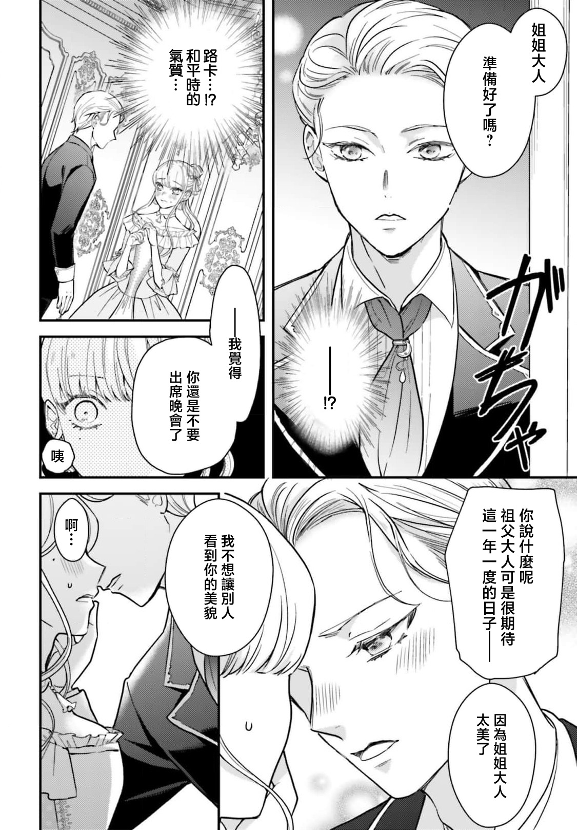 akuyaku reijo redi firia de ra rovu~e no shippai | 恶役千金 淑女菲莉安·德·拉·罗威的失败 1-6 page 80 - full censorship story arc hentai manga - read online free