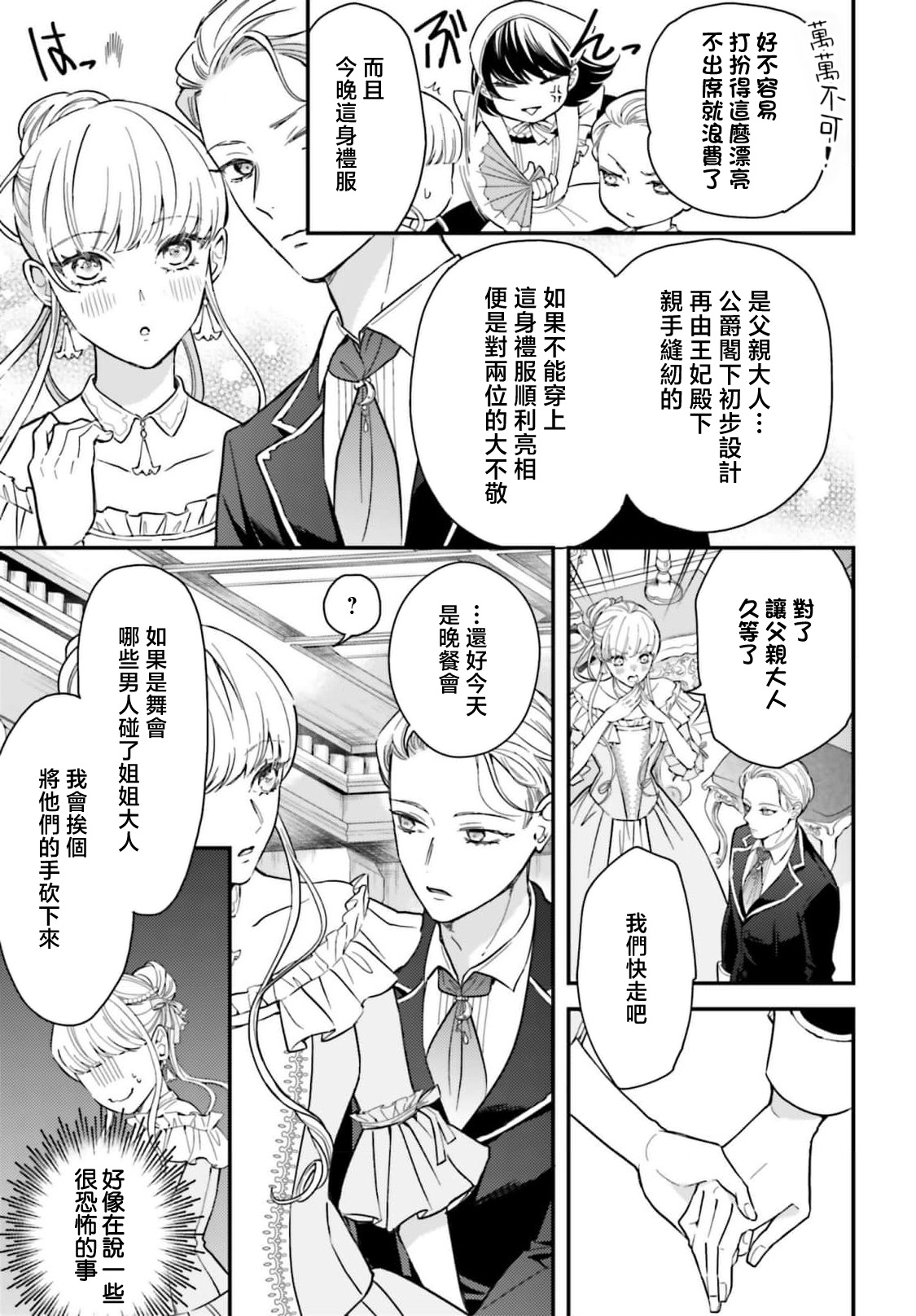 akuyaku reijo redi firia de ra rovu~e no shippai | 恶役千金 淑女菲莉安·德·拉·罗威的失败 1-6 page 81 - full censorship story arc hentai manga - read online free