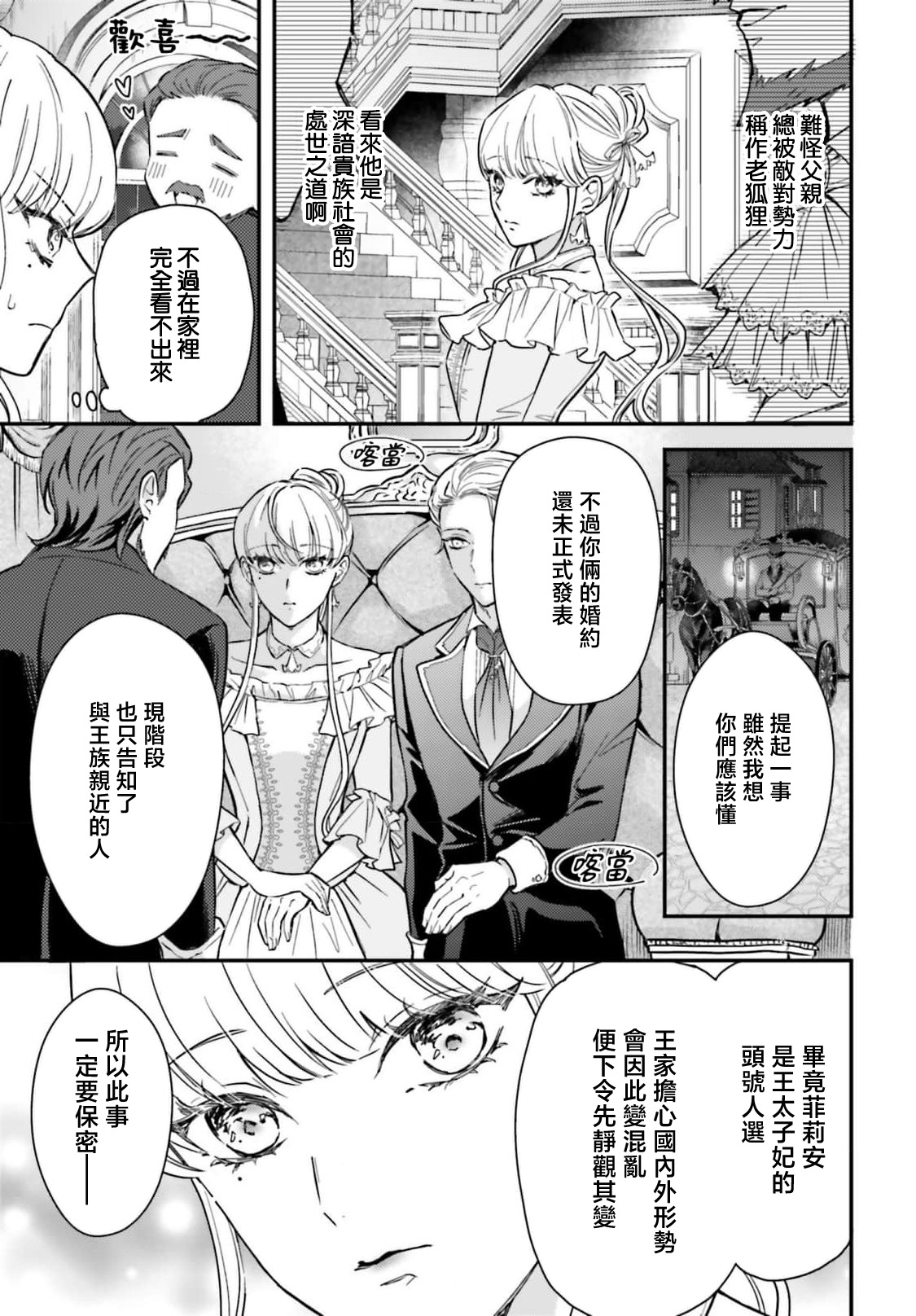 akuyaku reijo redi firia de ra rovu~e no shippai | 恶役千金 淑女菲莉安·德·拉·罗威的失败 1-6 page 83 - full censorship story arc hentai manga - read online free