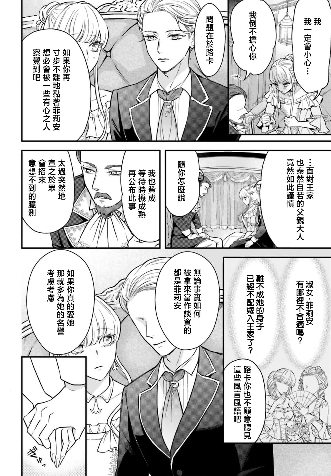 akuyaku reijo redi firia de ra rovu~e no shippai | 恶役千金 淑女菲莉安·德·拉·罗威的失败 1-6 page 84 - sole female sole male hentai manga - read online free