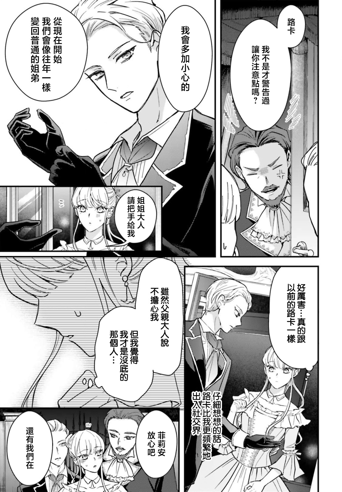 akuyaku reijo redi firia de ra rovu~e no shippai | 恶役千金 淑女菲莉安·德·拉·罗威的失败 1-6 page 87 - sole female sole male hentai manga - read online free