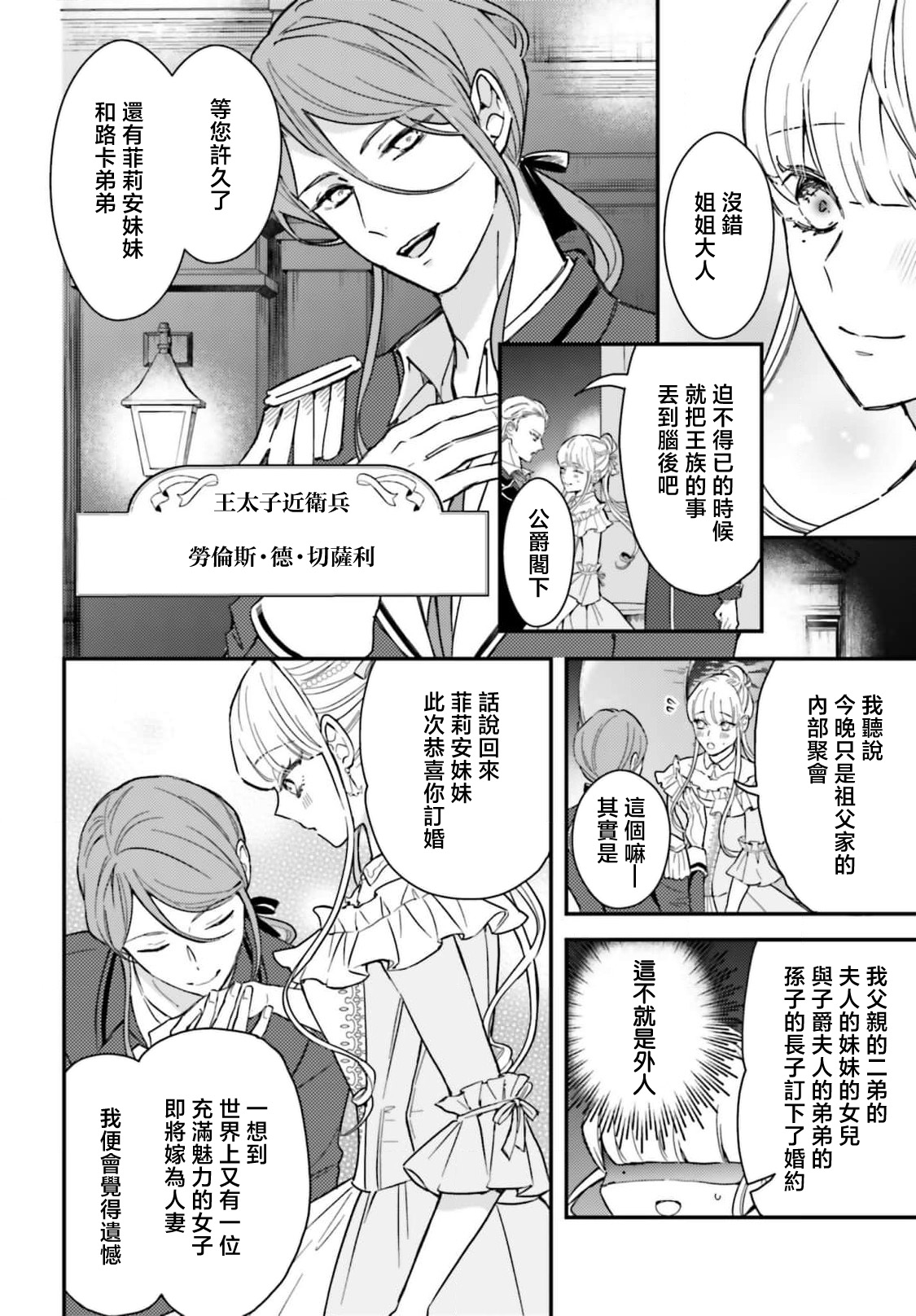 akuyaku reijo redi firia de ra rovu~e no shippai | 恶役千金 淑女菲莉安·德·拉·罗威的失败 1-6 page 88 - full censorship story arc hentai manga - read online free