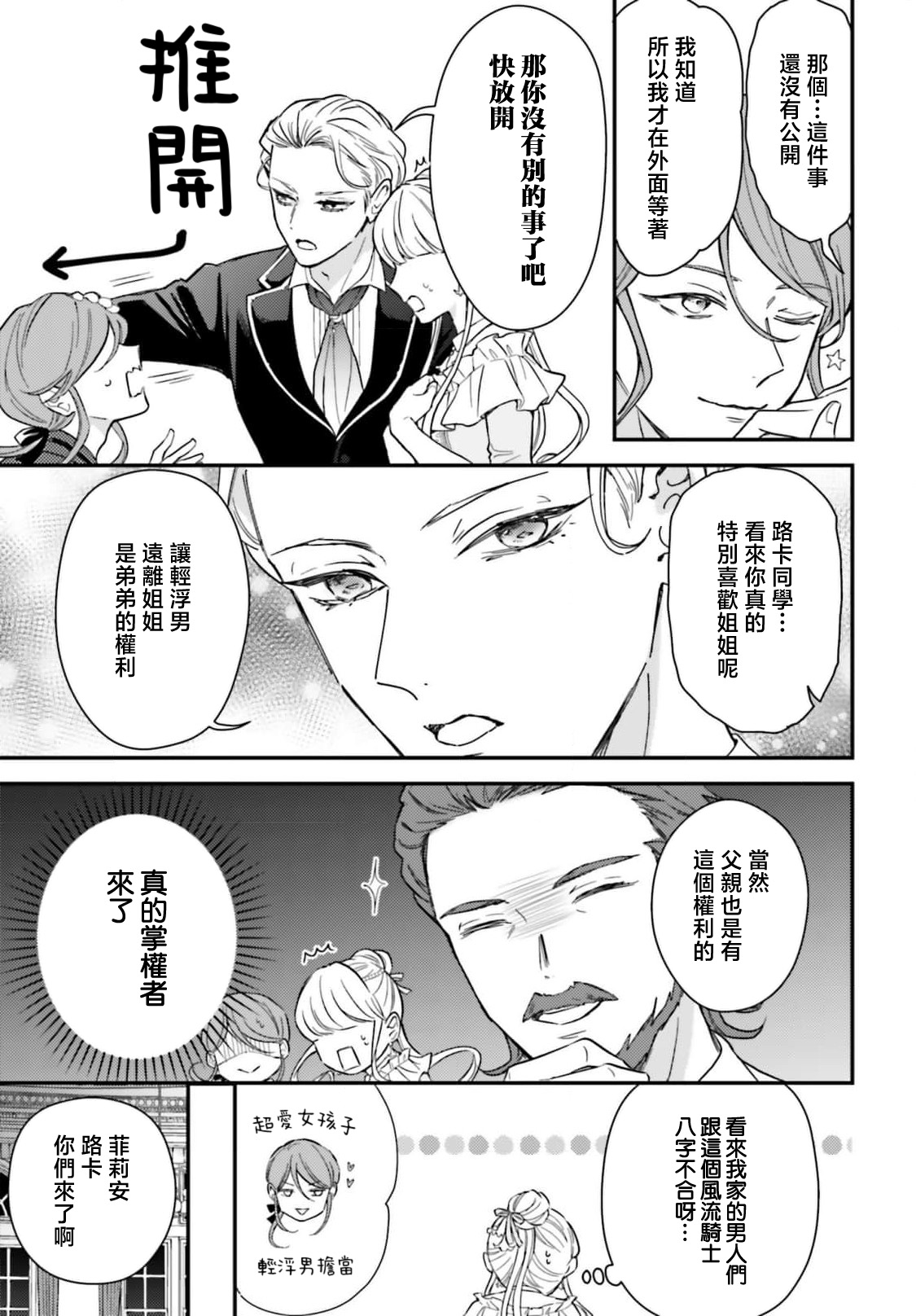akuyaku reijo redi firia de ra rovu~e no shippai | 恶役千金 淑女菲莉安·德·拉·罗威的失败 1-6 page 89 - full censorship story arc hentai manga - read online free