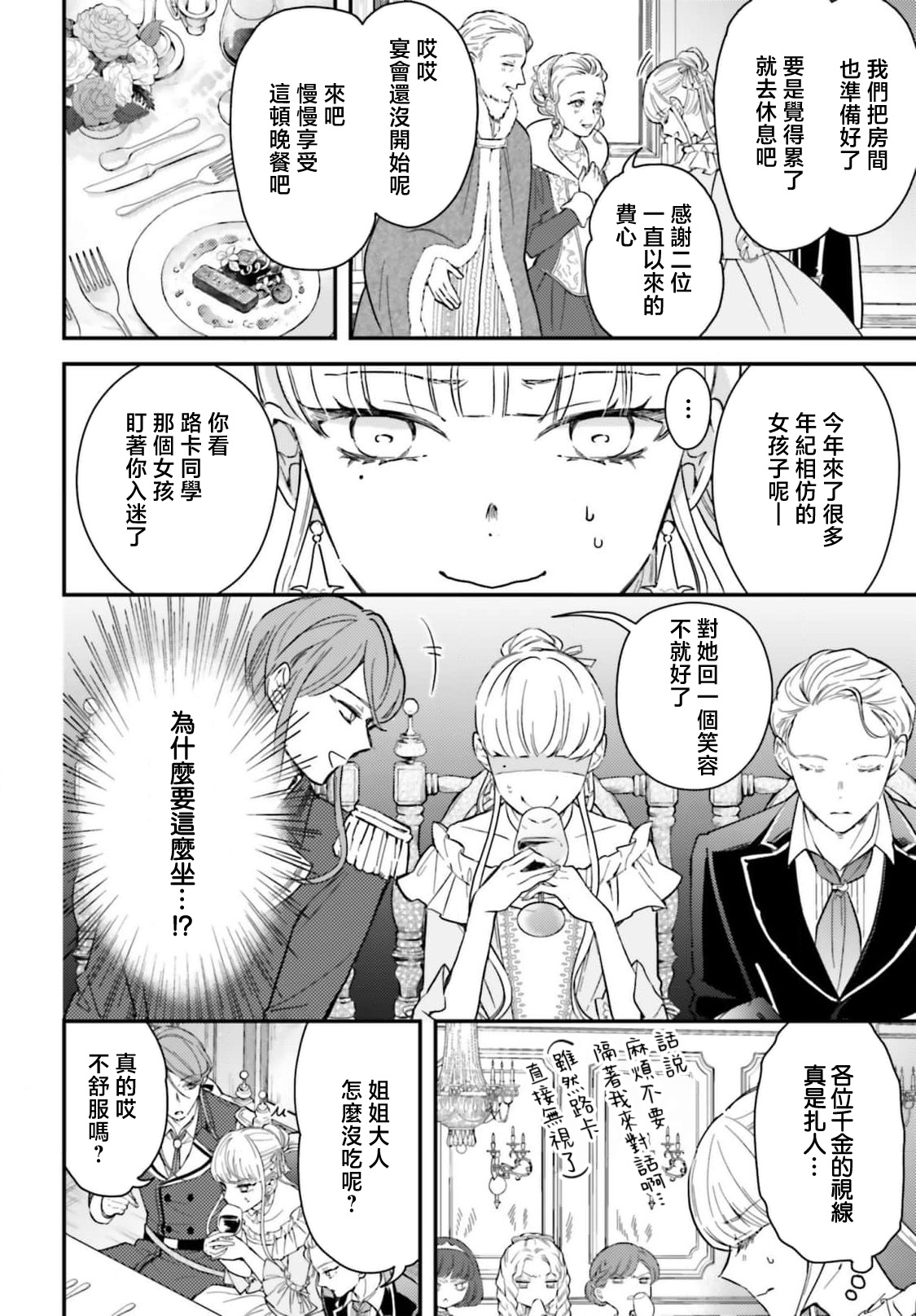 akuyaku reijo redi firia de ra rovu~e no shippai | 恶役千金 淑女菲莉安·德·拉·罗威的失败 1-6 page 90 - full censorship story arc hentai manga - read online free