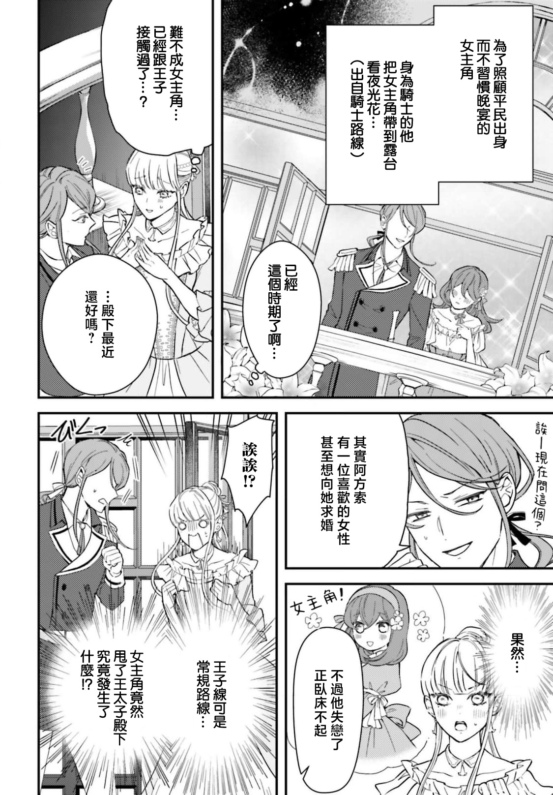 akuyaku reijo redi firia de ra rovu~e no shippai | 恶役千金 淑女菲莉安·德·拉·罗威的失败 1-6 page 92 - sole female sole male hentai manga - read online free