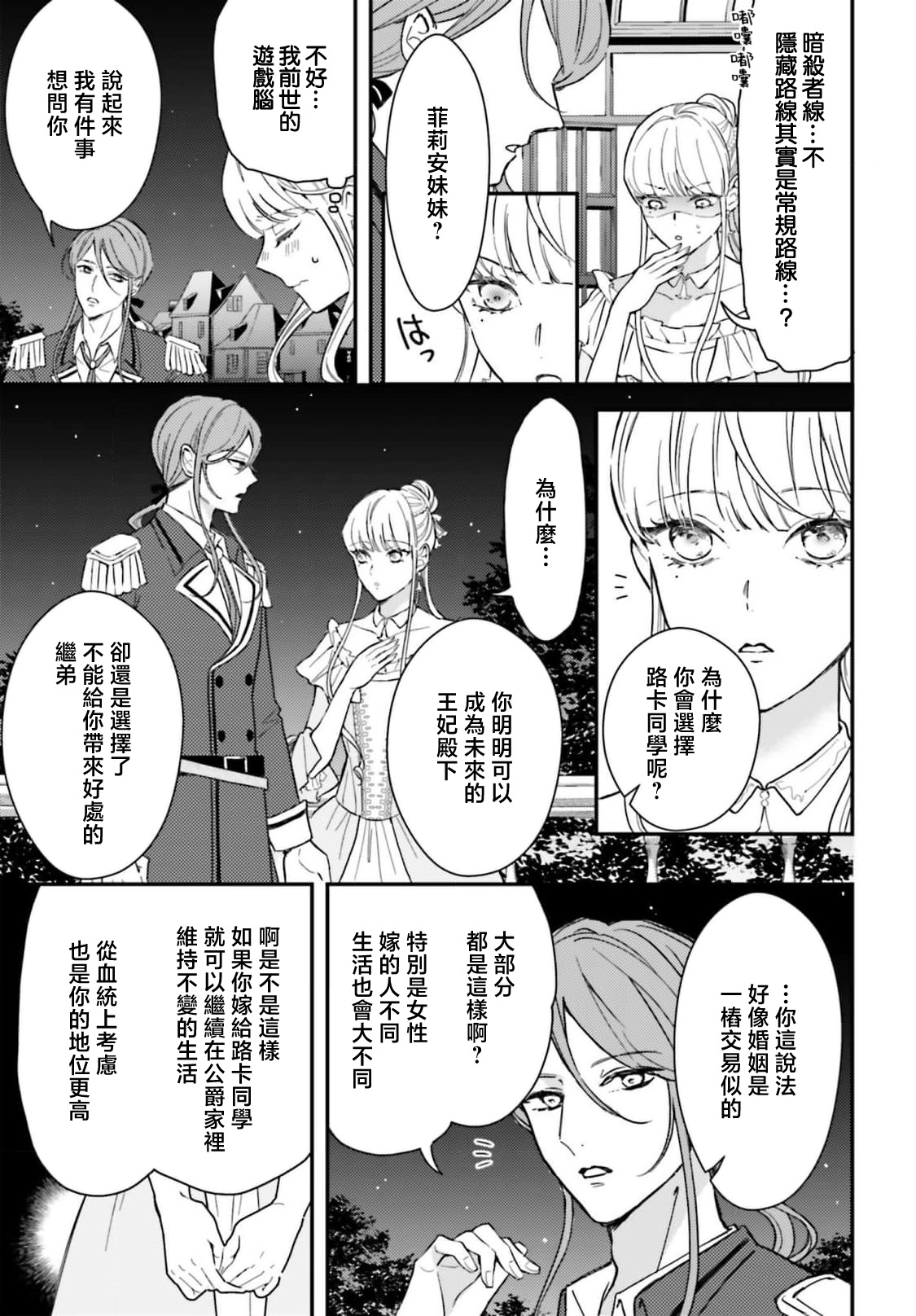 akuyaku reijo redi firia de ra rovu~e no shippai | 恶役千金 淑女菲莉安·德·拉·罗威的失败 1-6 page 93 - sole female sole male hentai manga - read online free