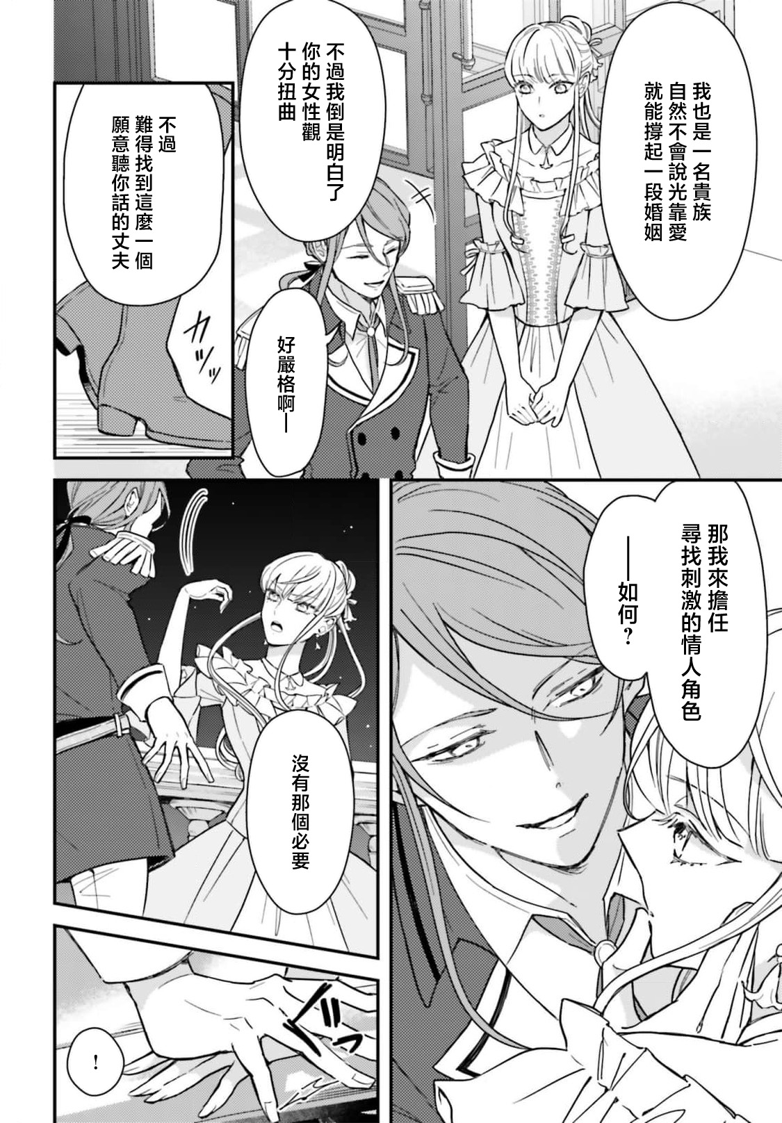 akuyaku reijo redi firia de ra rovu~e no shippai | 恶役千金 淑女菲莉安·德·拉·罗威的失败 1-6 page 94 - full censorship story arc hentai manga - read online free