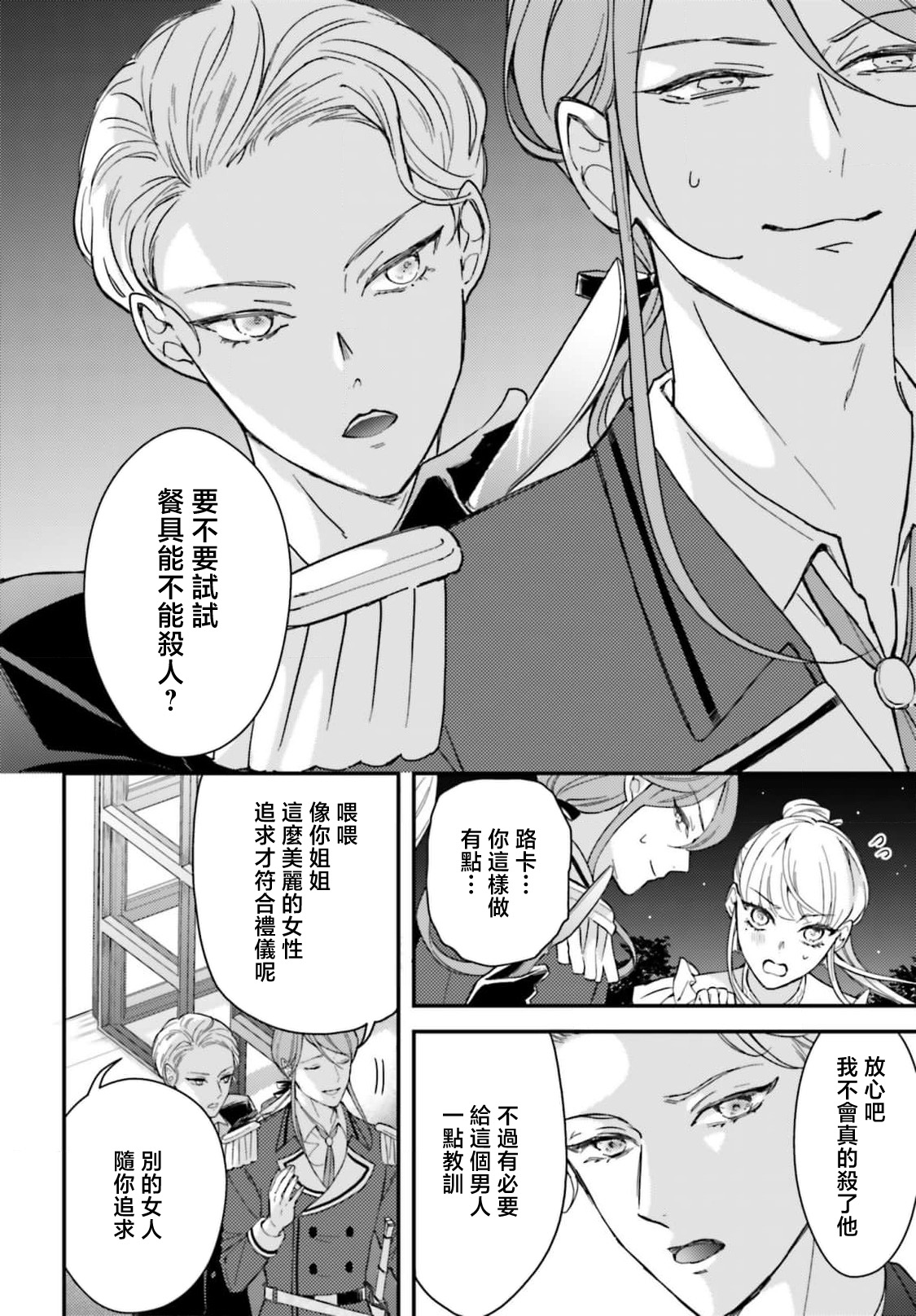 akuyaku reijo redi firia de ra rovu~e no shippai | 恶役千金 淑女菲莉安·德·拉·罗威的失败 1-6 page 96 - full censorship story arc hentai manga - read online free