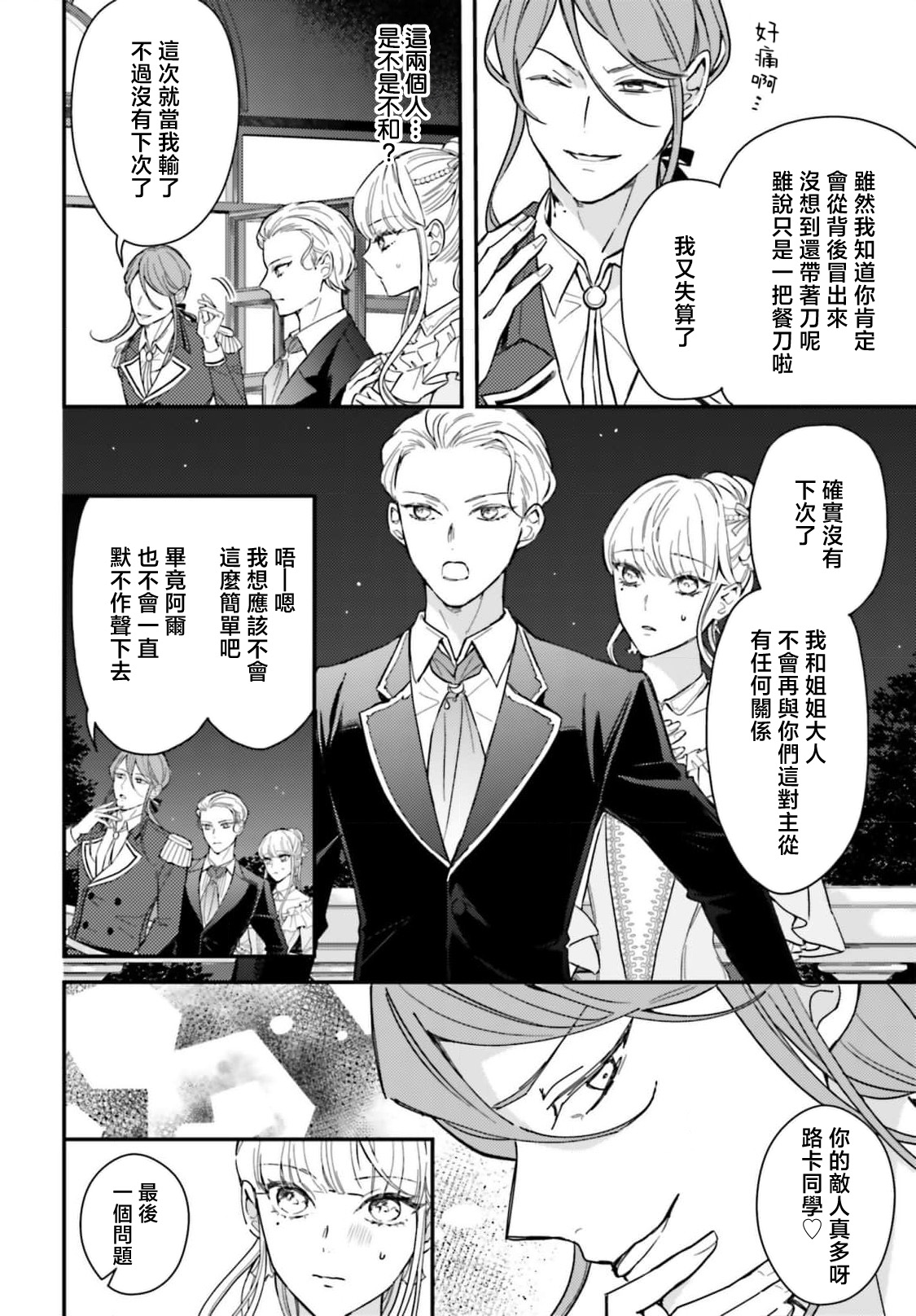 akuyaku reijo redi firia de ra rovu~e no shippai | 恶役千金 淑女菲莉安·德·拉·罗威的失败 1-6 page 98 - full censorship story arc hentai manga - read online free