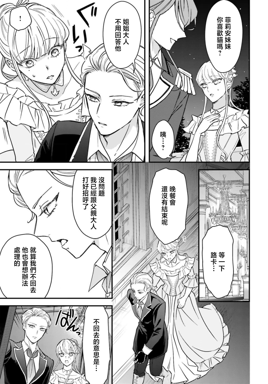 akuyaku reijo redi firia de ra rovu~e no shippai | 恶役千金 淑女菲莉安·德·拉·罗威的失败 1-6 page 99 - sole female sole male hentai manga - read online free