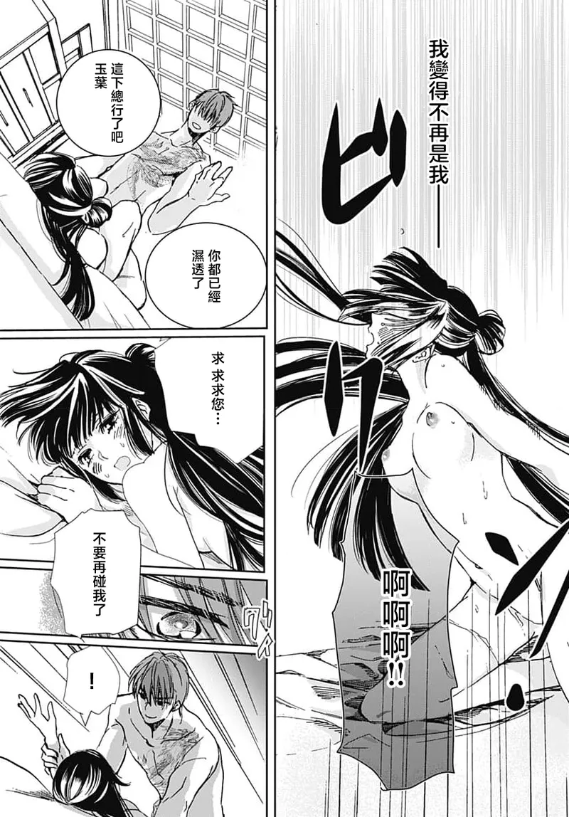 Ryuo no choai hanayome wa sogen ni midare saku | 龙王的宠爱 在草原上怒放的新娘 3-7 page 10 - sole female sole male hentai manga - read online free