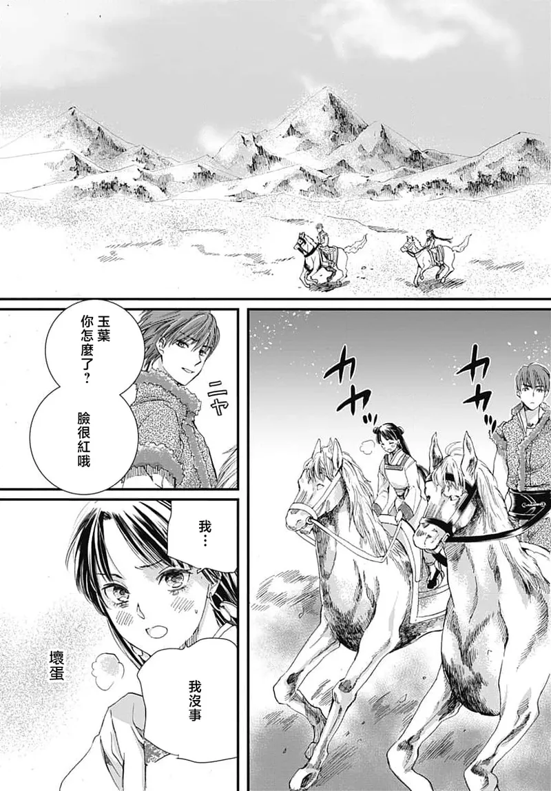 Ryuo no choai hanayome wa sogen ni midare saku | 龙王的宠爱 在草原上怒放的新娘 3-7 page 104 - kimono sole female hentai manga - read online free