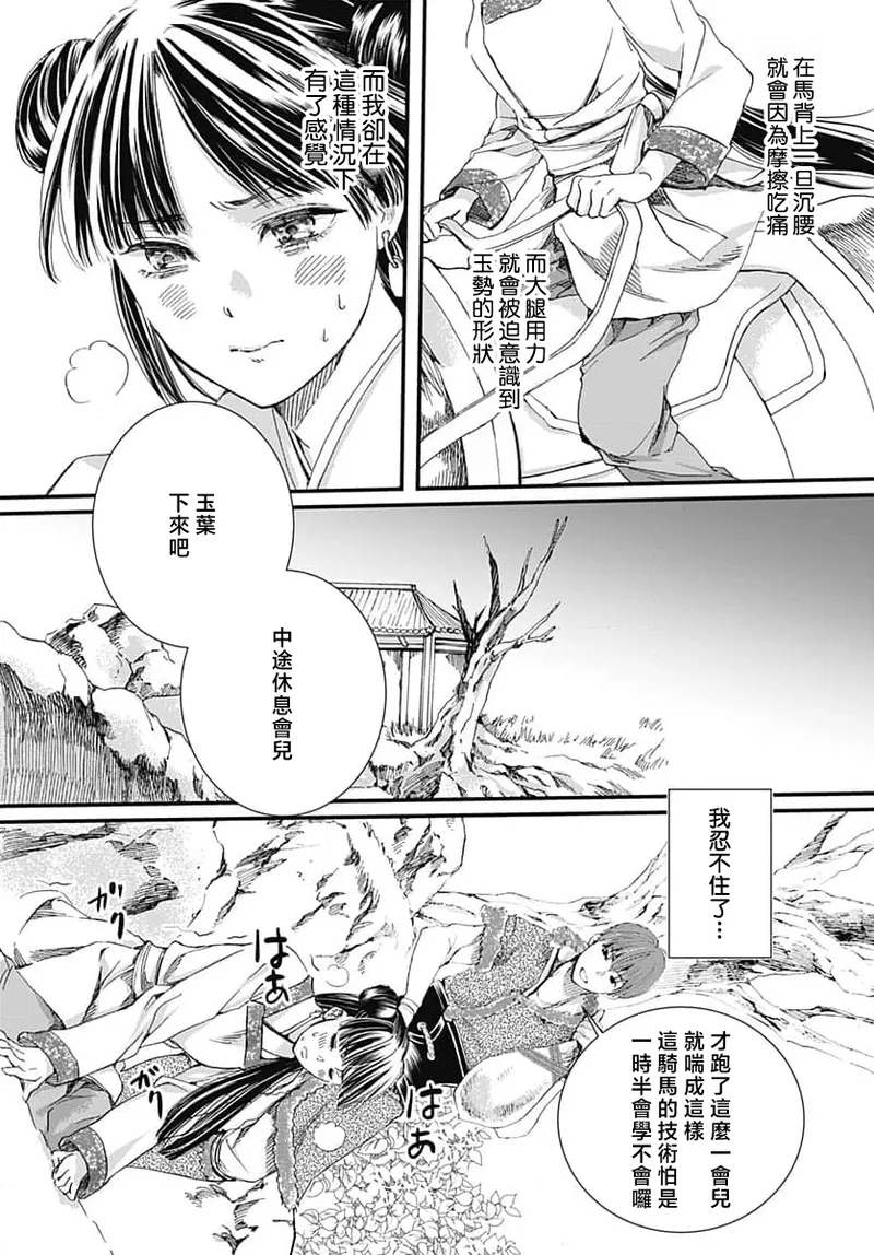 Ryuo no choai hanayome wa sogen ni midare saku | 龙王的宠爱 在草原上怒放的新娘 3-7 page 105 - kimono sole female hentai manga - read online free