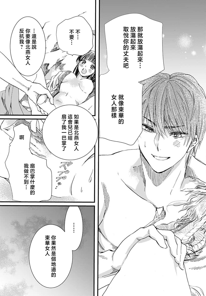 Ryuo no choai hanayome wa sogen ni midare saku | 龙王的宠爱 在草原上怒放的新娘 3-7 page 110 - kimono sole female hentai manga - read online free