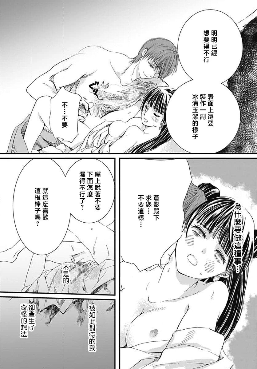 Ryuo no choai hanayome wa sogen ni midare saku | 龙王的宠爱 在草原上怒放的新娘 3-7 page 111 - sole female sole male hentai manga - read online free