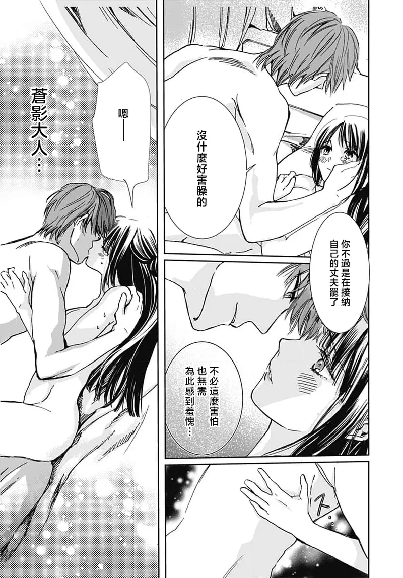 Ryuo no choai hanayome wa sogen ni midare saku | 龙王的宠爱 在草原上怒放的新娘 3-7 page 12 - sole female sole male hentai manga - read online free