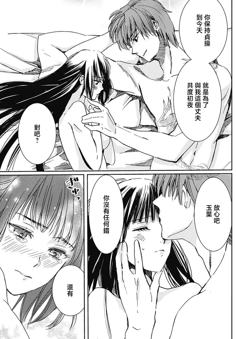 Ryuo no choai hanayome wa sogen ni midare saku | 龙王的宠爱 在草原上怒放的新娘 3-7 page 16 - sole female sole male hentai manga - read online free