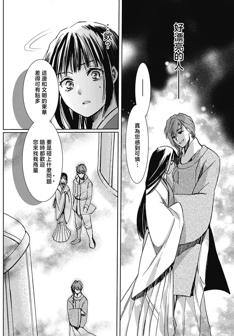 Ryuo no choai hanayome wa sogen ni midare saku | 龙王的宠爱 在草原上怒放的新娘 3-7 page 26 - kimono sole female hentai manga - read online free