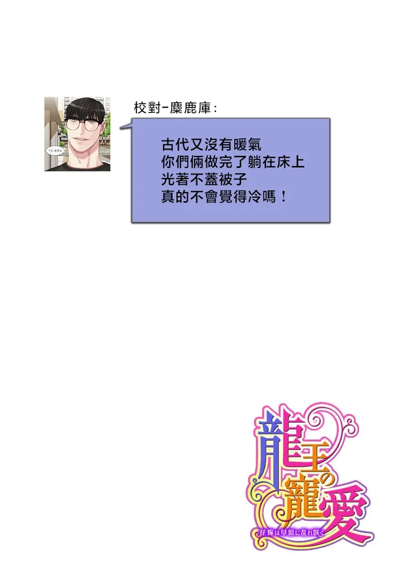 Ryuo no choai hanayome wa sogen ni midare saku | 龙王的宠爱 在草原上怒放的新娘 3-7 page 27 - sole female sole male hentai manga - read online free