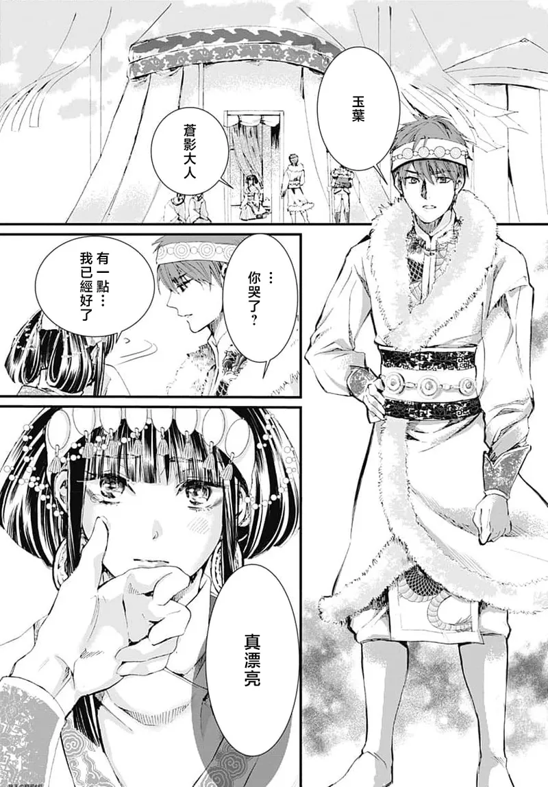 Ryuo no choai hanayome wa sogen ni midare saku | 龙王的宠爱 在草原上怒放的新娘 3-7 page 31 - kimono sole female hentai manga - read online free