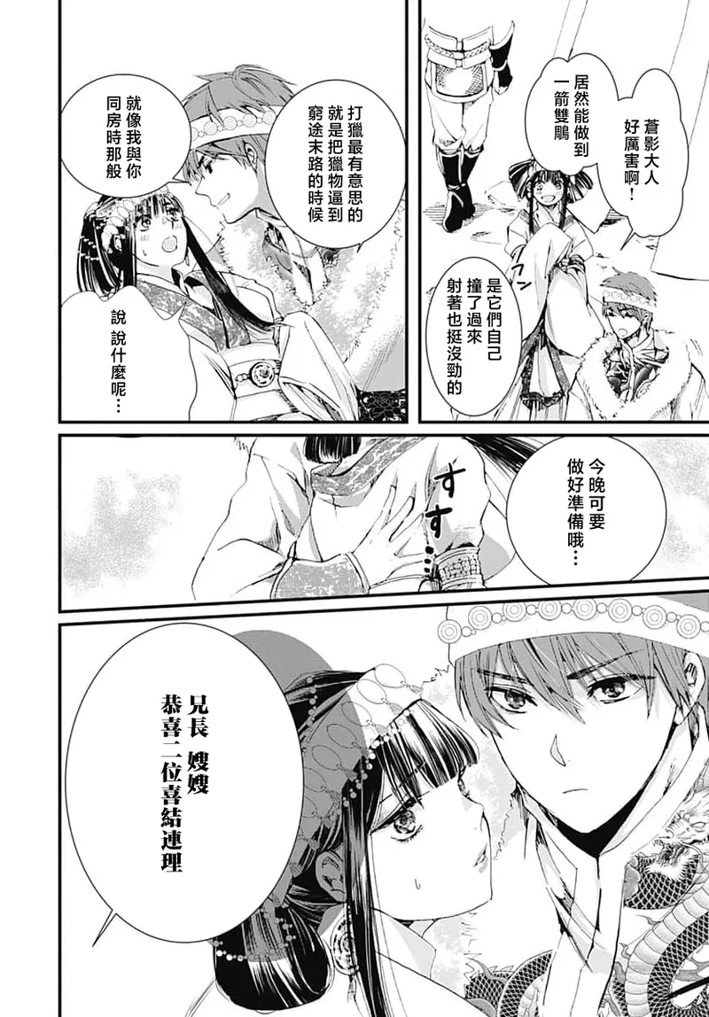 Ryuo no choai hanayome wa sogen ni midare saku | 龙王的宠爱 在草原上怒放的新娘 3-7 page 35 - sole female sole male hentai manga - read online free