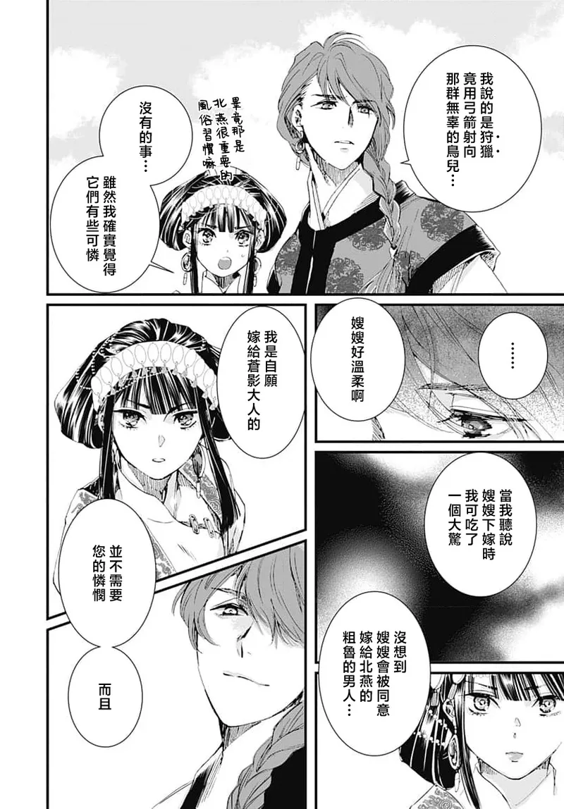 Ryuo no choai hanayome wa sogen ni midare saku | 龙王的宠爱 在草原上怒放的新娘 3-7 page 37 - kimono sole female hentai manga - read online free