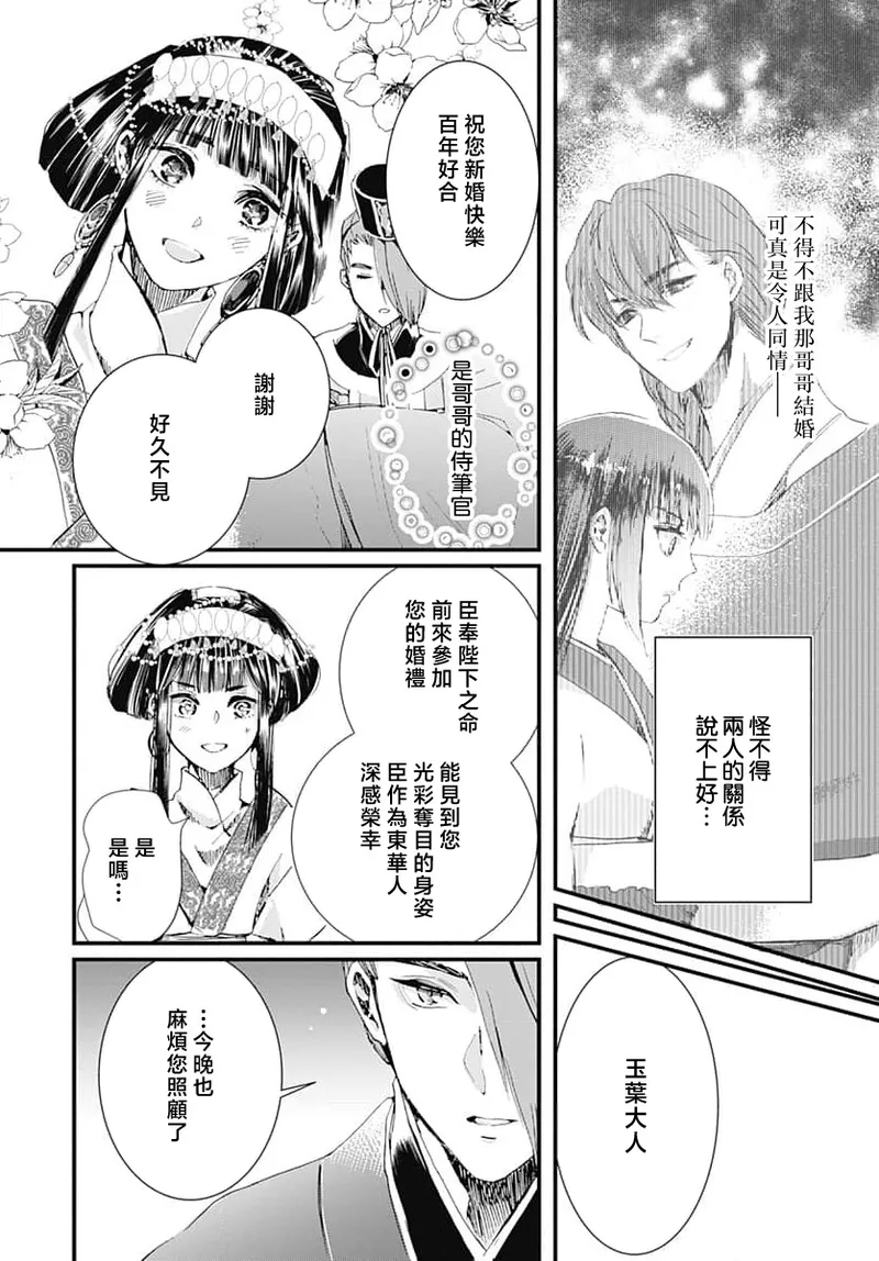 Ryuo no choai hanayome wa sogen ni midare saku | 龙王的宠爱 在草原上怒放的新娘 3-7 page 41 - kimono sole female hentai manga - read online free