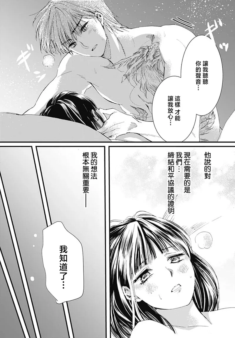 Ryuo no choai hanayome wa sogen ni midare saku | 龙王的宠爱 在草原上怒放的新娘 3-7 page 57 - sole female sole male hentai manga - read online free