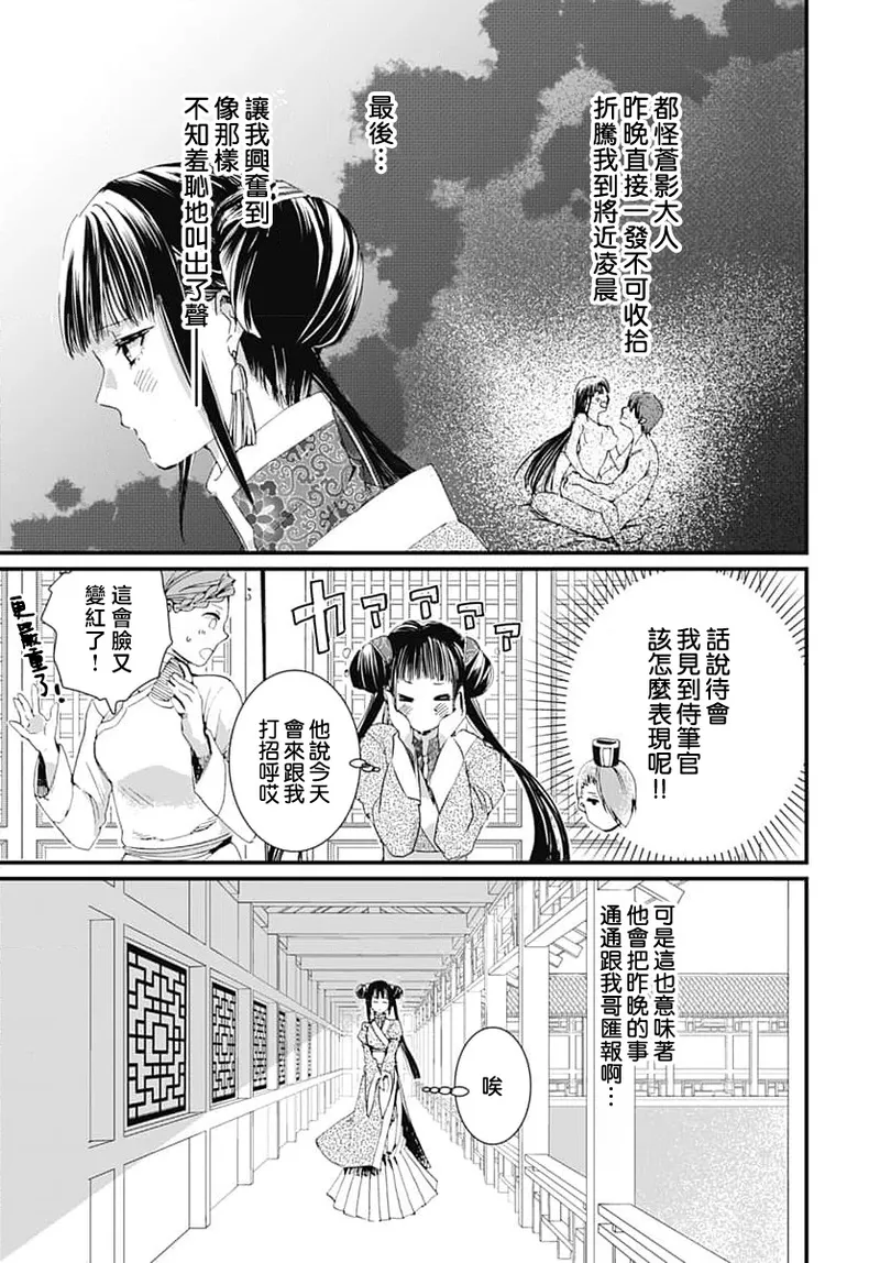 Ryuo no choai hanayome wa sogen ni midare saku | 龙王的宠爱 在草原上怒放的新娘 3-7 page 59 - kimono sole female hentai manga - read online free