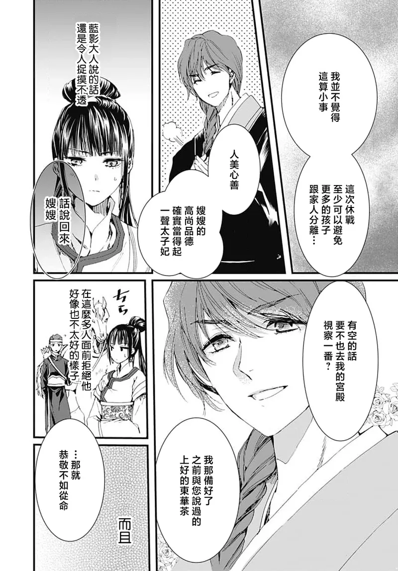 Ryuo no choai hanayome wa sogen ni midare saku | 龙王的宠爱 在草原上怒放的新娘 3-7 page 64 - kimono sole female hentai manga - read online free