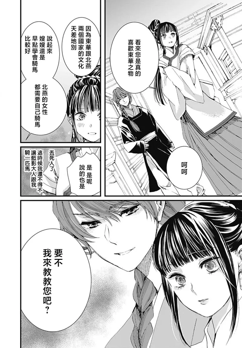 Ryuo no choai hanayome wa sogen ni midare saku | 龙王的宠爱 在草原上怒放的新娘 3-7 page 66 - kimono sole female hentai manga - read online free