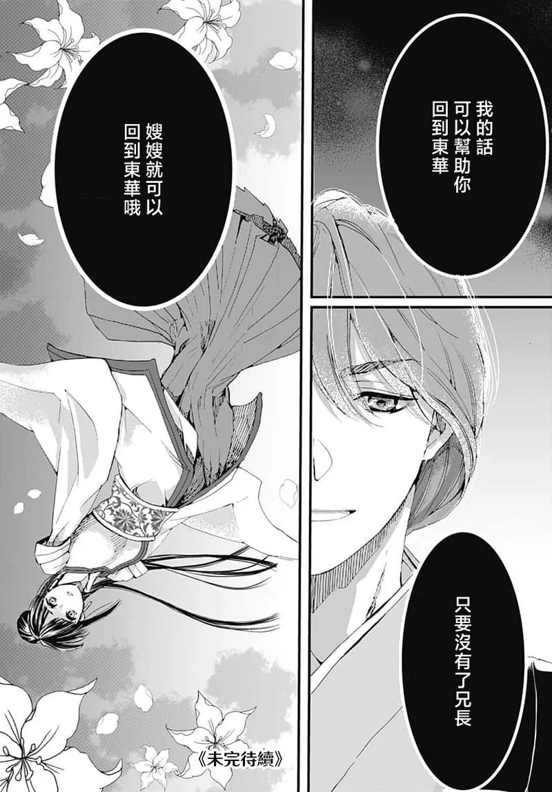 Ryuo no choai hanayome wa sogen ni midare saku | 龙王的宠爱 在草原上怒放的新娘 3-7 page 69 - kimono sole female hentai manga - read online free