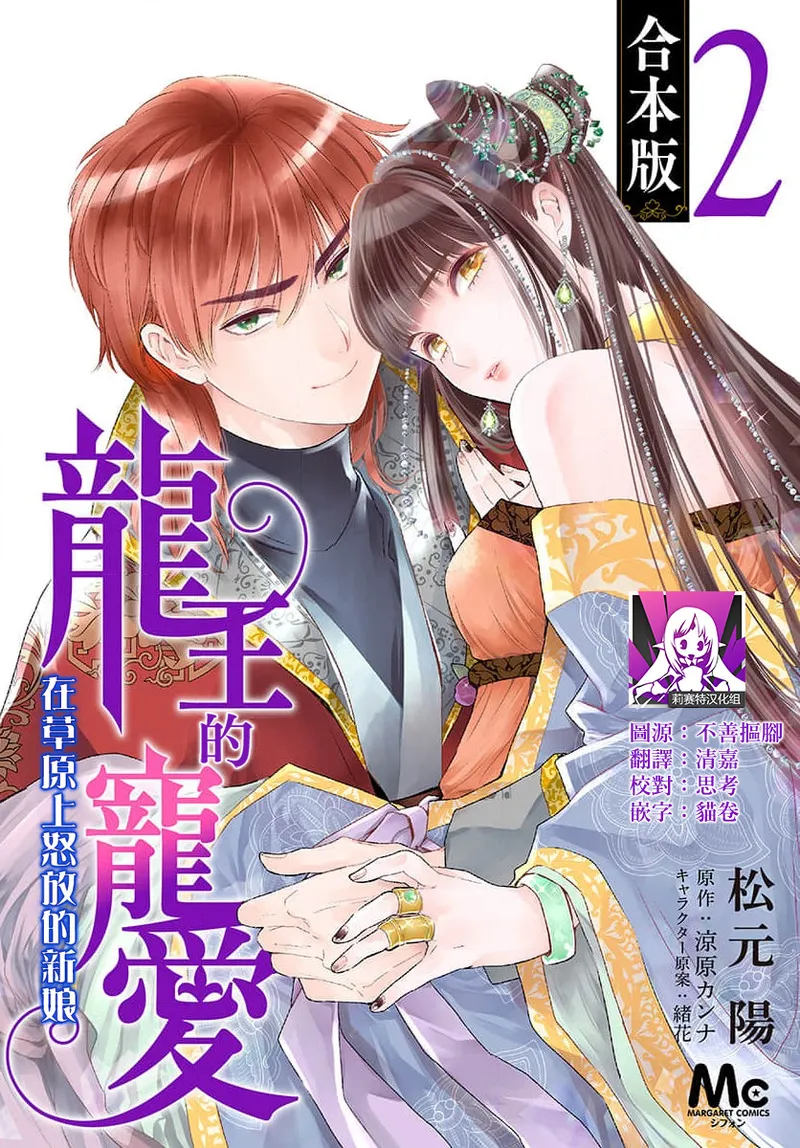 Ryuo no choai hanayome wa sogen ni midare saku | 龙王的宠爱 在草原上怒放的新娘 3-7 page 71 - kimono sole female hentai manga - read online free