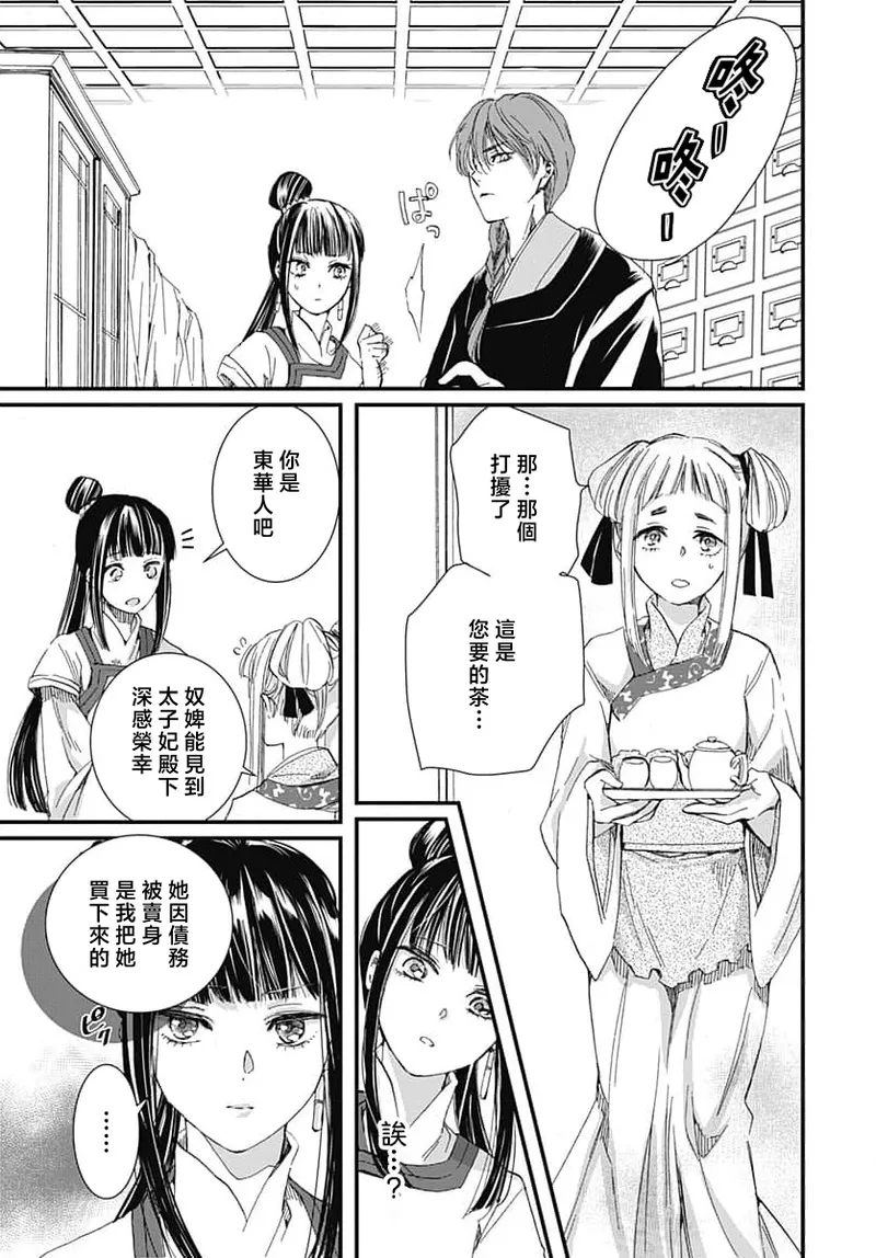 Ryuo no choai hanayome wa sogen ni midare saku | 龙王的宠爱 在草原上怒放的新娘 3-7 page 75 - sole female sole male hentai manga - read online free