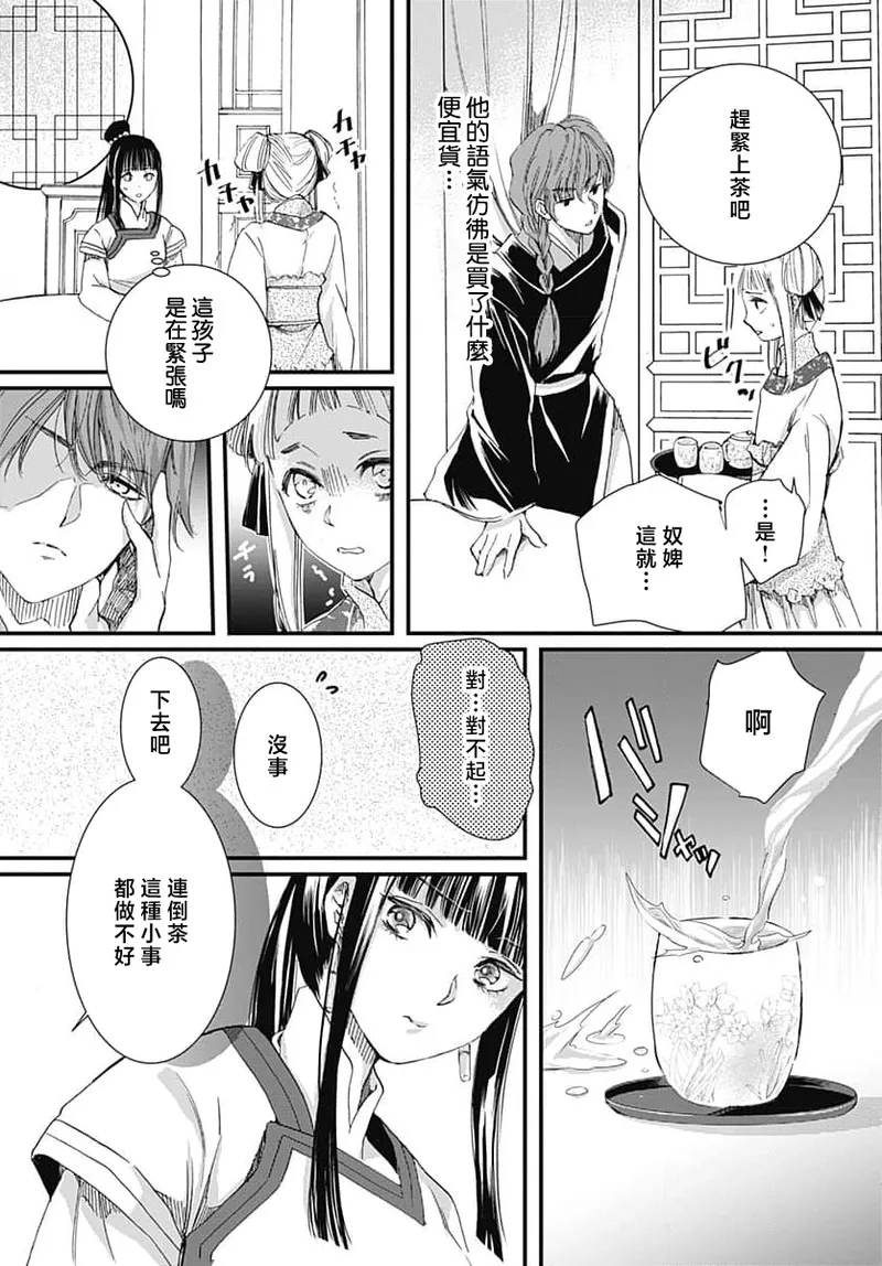Ryuo no choai hanayome wa sogen ni midare saku | 龙王的宠爱 在草原上怒放的新娘 3-7 page 76 - sole female sole male hentai manga - read online free